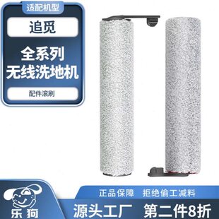适配追觅洗地机滚刷H12/H13/H20/H30PRO/H11 S/PLUS/M12/M13配件