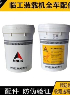 适用 临工装载机原厂柴机油CF-415W/40-18L/CH-415W/40-18L专用油