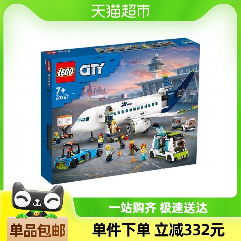 乐高客运飞机60367儿童拼搭积木I玩具官方【6仓正品行货】