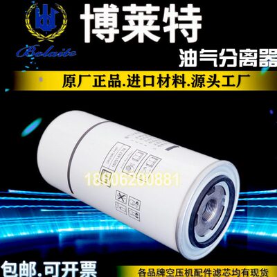 博莱特BLT-15A20A空压机配件1625165778油气分离器1625182869油分