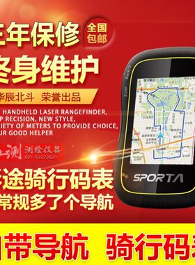 彩途SPORTA 户外手持GPS导航码表 自行车训练单车记速 行程显示