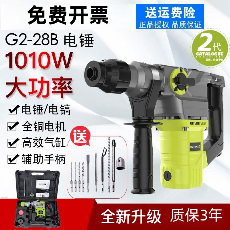 德国喜利得电锤电镐双用G2-28B多G功能冲击钻大功率混泥土开槽植
