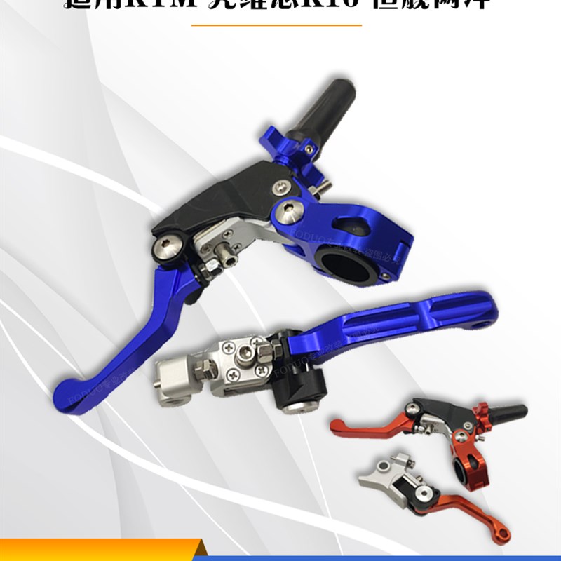 适用KTM 克维思K16 恒舰B两冲360CNC折叠防摔手柄