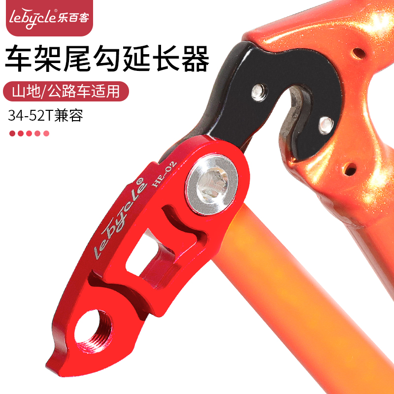 自行车车架变速器尾钩延长器后拨B延长尾勾适用山地公路车飞轮改