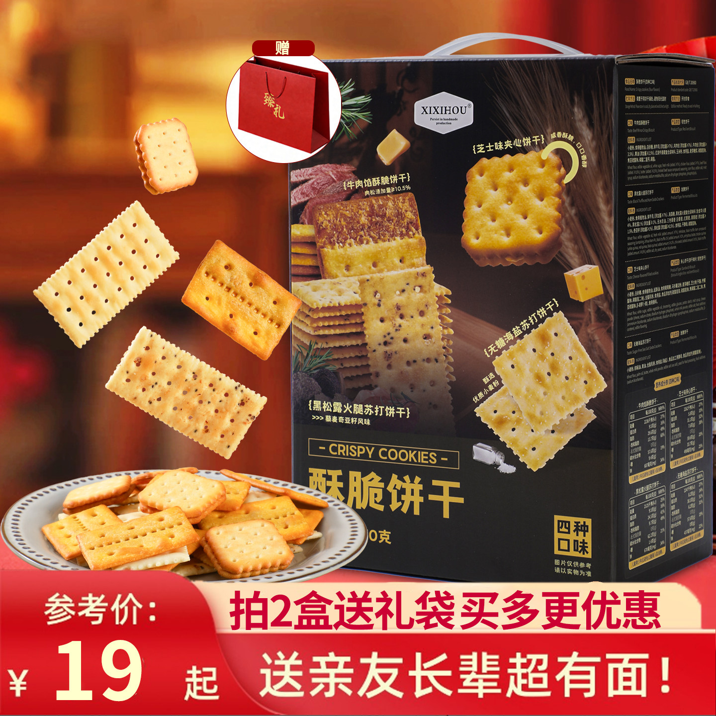 2026新年礼盒海盐黑松露芝士夹心饼干牛肉薄脆箱装过年送礼年货,零食/坚果/特产,酥性饼干,淘宝优惠券,粉丝福利购,淘宝优惠卷