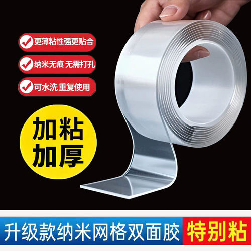 双面胶纳米胶带防水耐高温高粘度