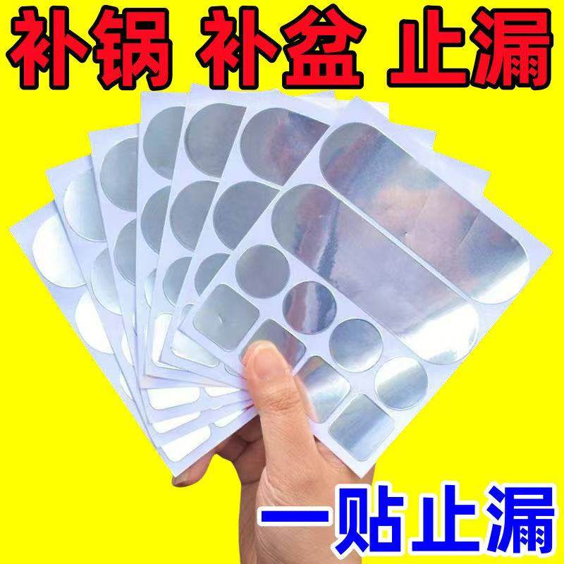 补锅贴耐高温不锈钢修补贴补洞神器补漏补洞耐火补丁锅贴加粘特厚,基础建材,防水补漏用品,淘宝优惠券,粉丝福利购,淘宝优惠卷