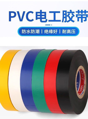 电工胶布耐高温耐磨电线绝缘胶布批发防高温黑色防水胶带高粘性