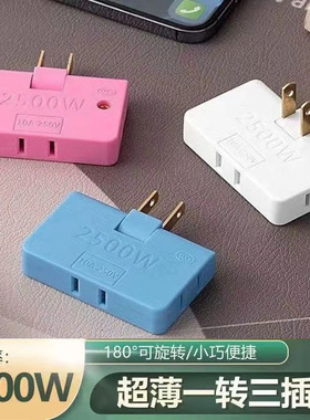 超薄转换器多功能转换插头转换插头家用10A一转三可旋转插头2500W