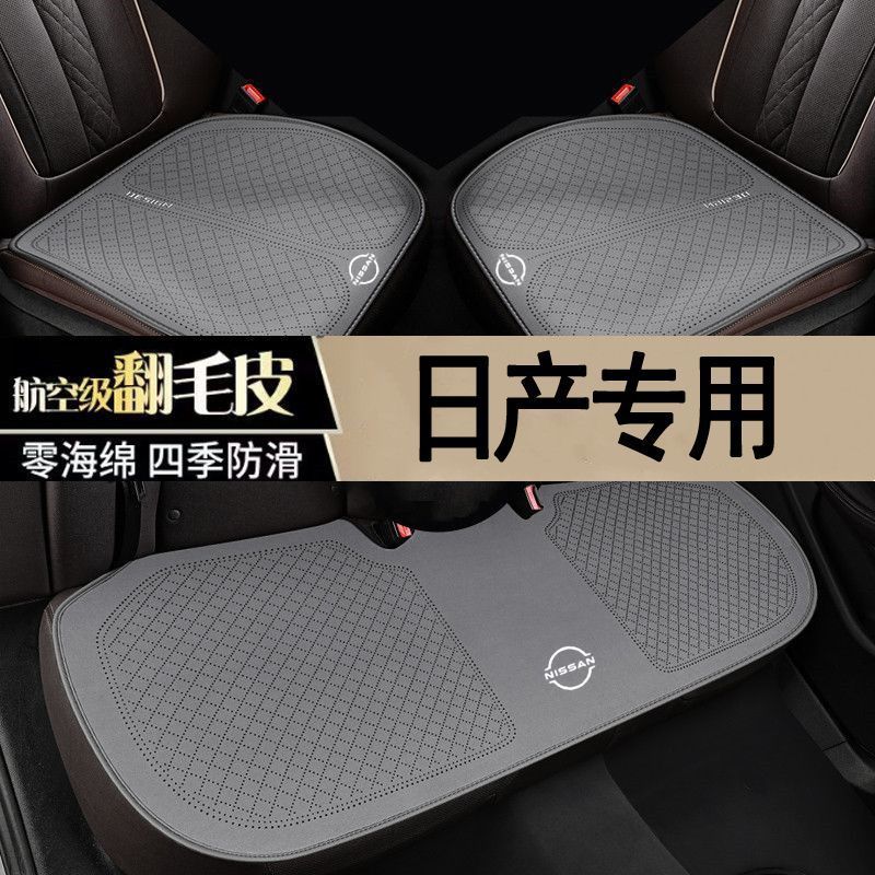 新款轩逸坐垫四季通用透气三件套天籁奇骏逍客座椅坐垫防滑透气