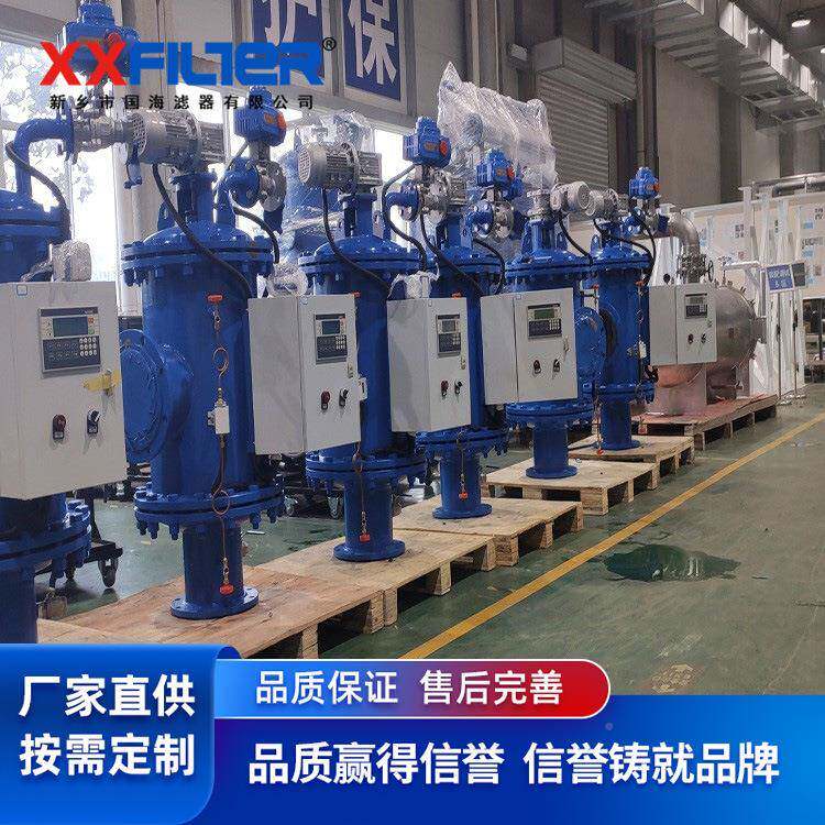 子自清洗滤过滤器冷却水过沙避GHZ-250-免管路喷嘴堵塞全自动自清