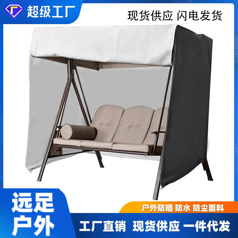 户外秋千罩花园遮阳防雨吊椅罩防水庭院家具秋千摇椅防尘罩