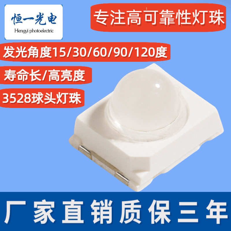 聚光90/60/45/30/15度3528球头黄光红光橙绿光蓝光交通指示灯灯珠
