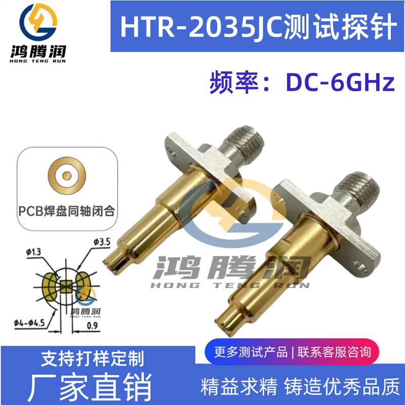 高频测试探针 手机测试头3.5带齿6G SMA探针头HTR-2035JC GL62010
