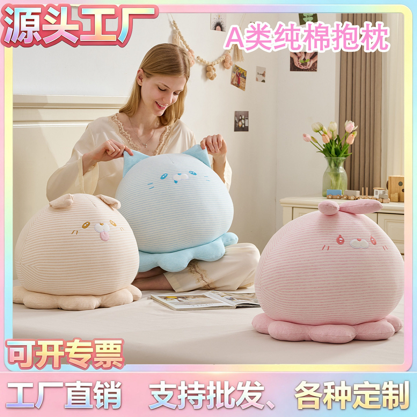 卡通A类章鱼抱枕可爱婴儿棉靠枕枕头儿童陪伴睡觉靠枕可拆洗纯棉