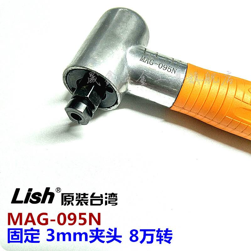 Lish力宏气动打磨机MAG-095N风磨笔90度弯头风磨机气磨笔
