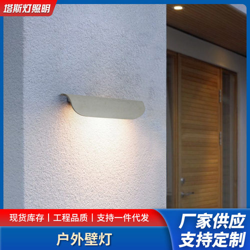 LED户外壁灯庭院阳台灯室外灯现代简约别墅水泥外墙灯露台灯现货