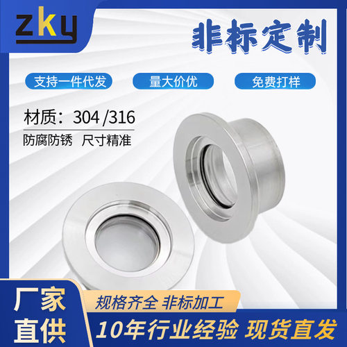 KF超高真空观察窗304不锈钢法兰视窗硼硅玻璃视镜KF16/25/40/50