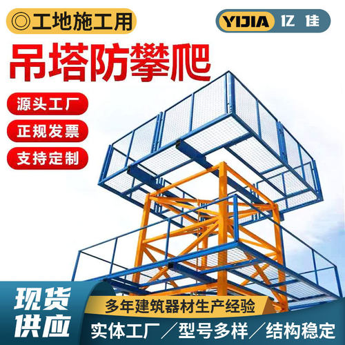 厂家直发防坠落工地塔吊防攀爬平台工地高层安全防护维修维护平台
