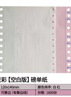 120mm针纸式打100*140印95-14过0磅单纸100-140电脑纸连打空白三