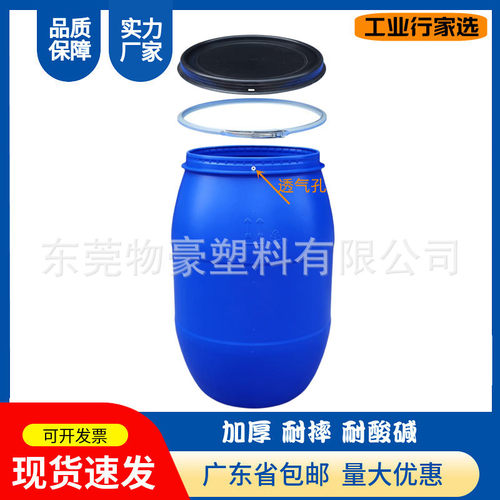 蓝色120升大口铁箍桶广口运输桶120L法兰桶耐酸碱200kg加厚抱箍桶