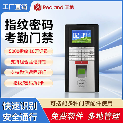 真地  指纹门禁机考勤一体机id卡密码指纹识别智能门禁系统