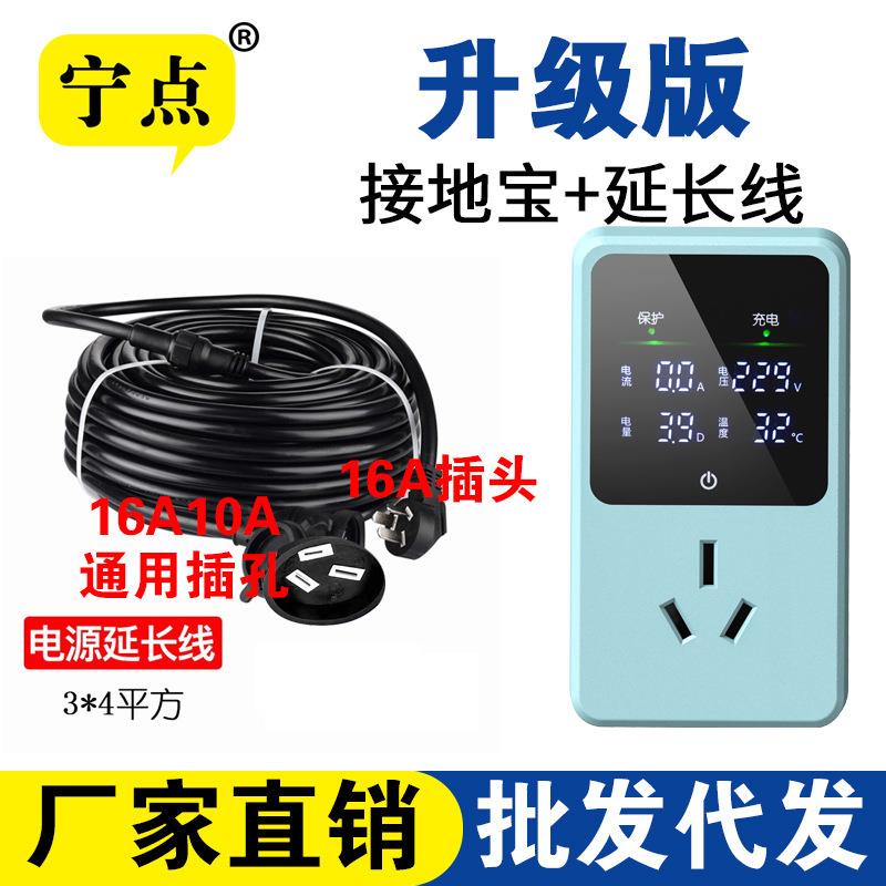 接地宝五菱丁宏光minie线v新能源地宝欧拉469荣威雷新能源车汽转