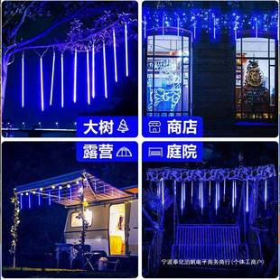 太阳能流星雨l灯e灯氛庭院树灯景观ASK串七d彩灯条装饰围灯户外防