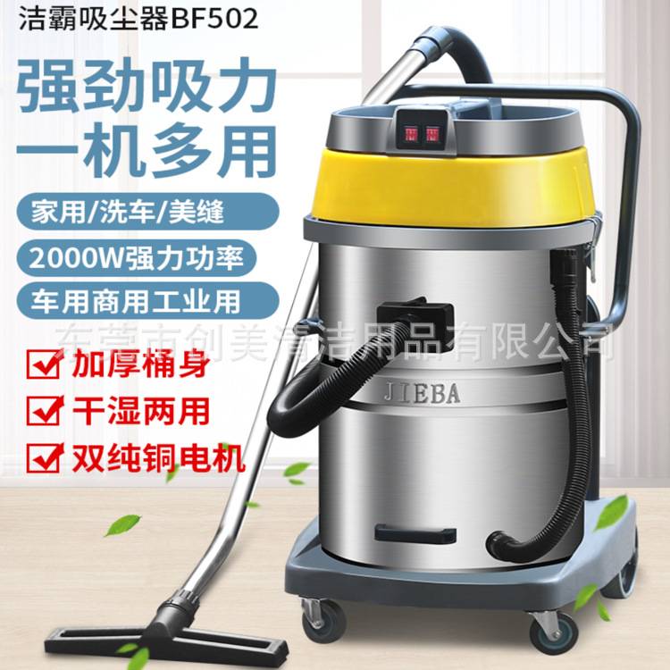 洁霸吸尘器BF502大功率工业吸污工厂酒店用双马达吸尘吸水机70L