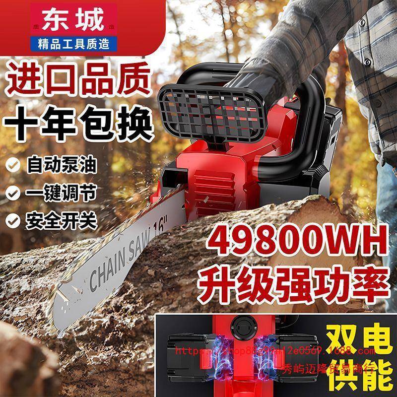 东城款充电式电链锯家用多功能电锯手持大功率锂电锯电动伐木锯子