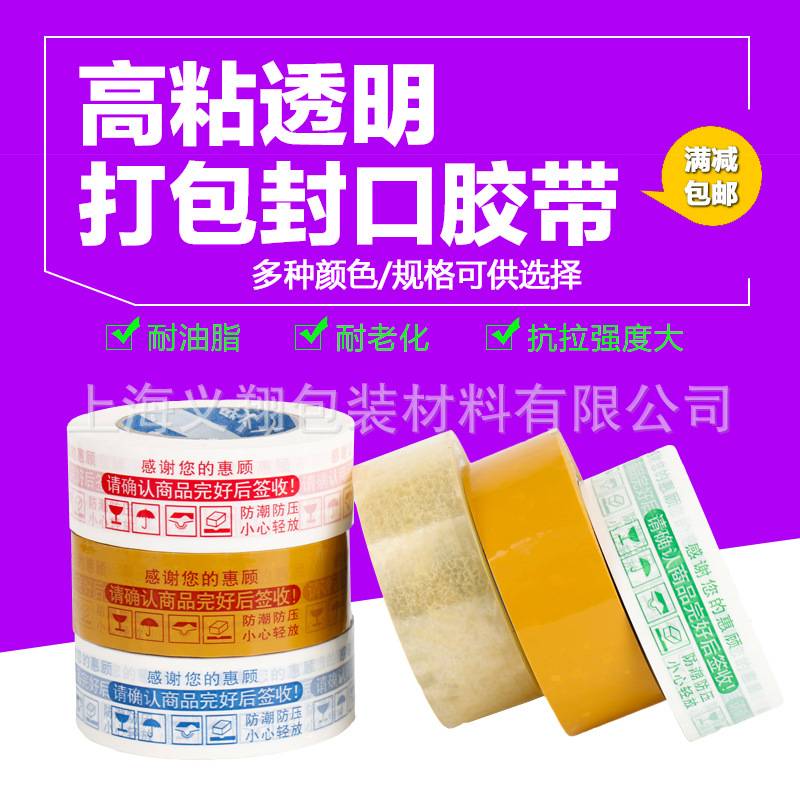 印字警示语封箱胶带4.5CM打包透明胶带纸胶布快递胶带纸多种规格