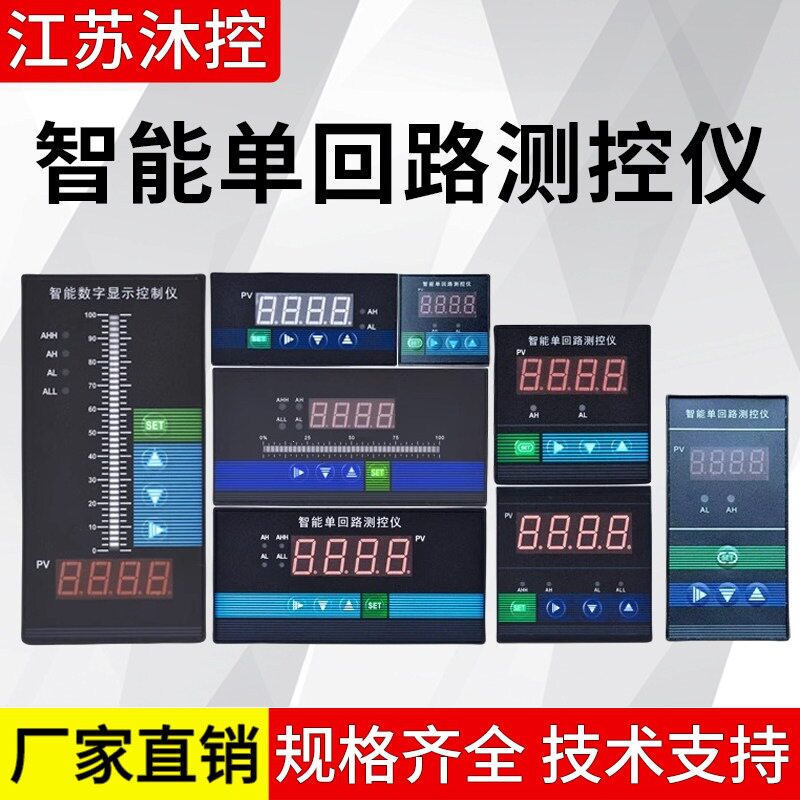 单回路测控仪温度压力液位显示仪表数显控制报警仪表输入