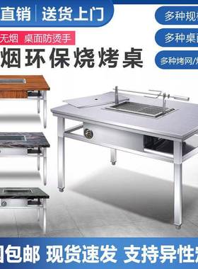 商用无烟钢不锈炭烧烤子桌自助木JHN户外摆摊家