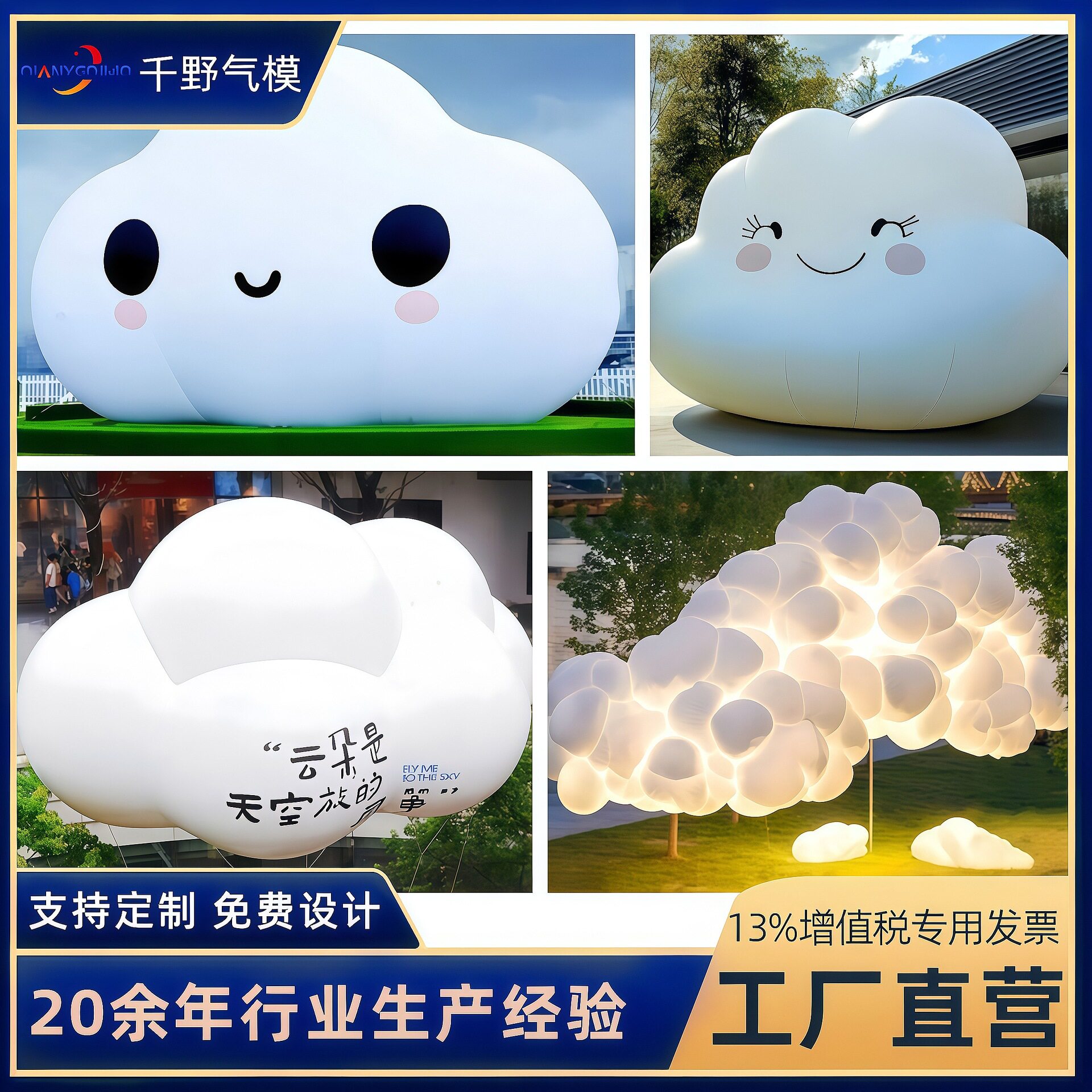 户外美陈装饰大型网红充气白云气模商场展示pvc升空发光云朵模型