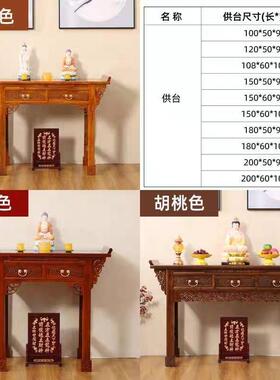 供桌香案家用佛台FTZ佛柜柜神台现实木贡台香火代新中式客厅中堂榆木