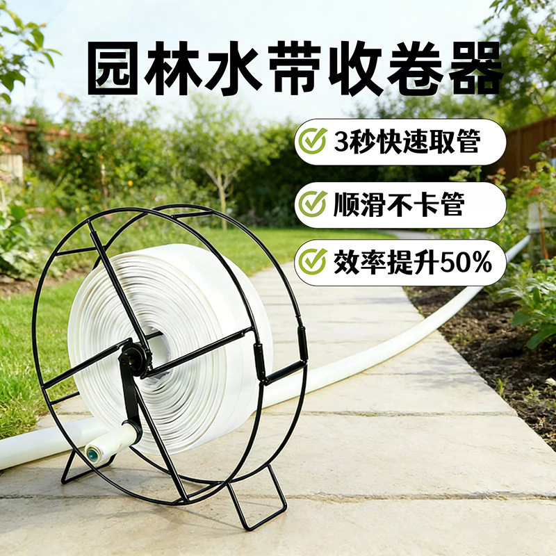 园林水带收卷器水管收纳架农用卷管器软管绕管盘管浇地收水管盘轮