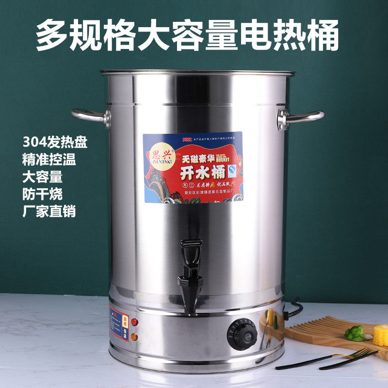 全钢无磁不锈钢商用电热开水桶大容量热水桶电汤桶茶桶烧水蒸煮桶