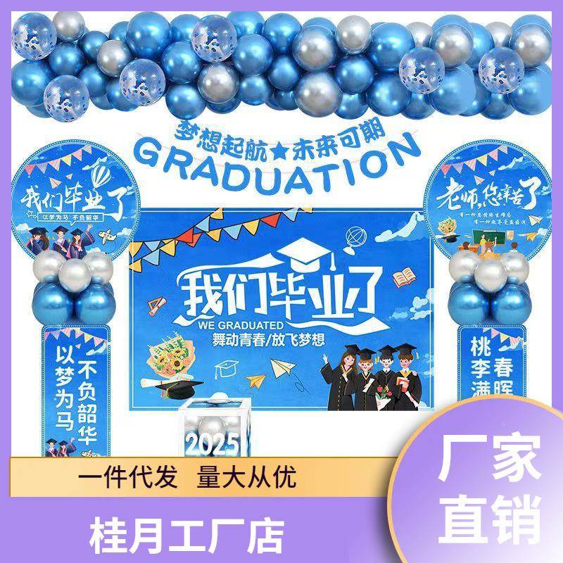 毕举业氛景围仪式感场装饰手牌桌牌布幼儿园教室气氛摆件JMU班级