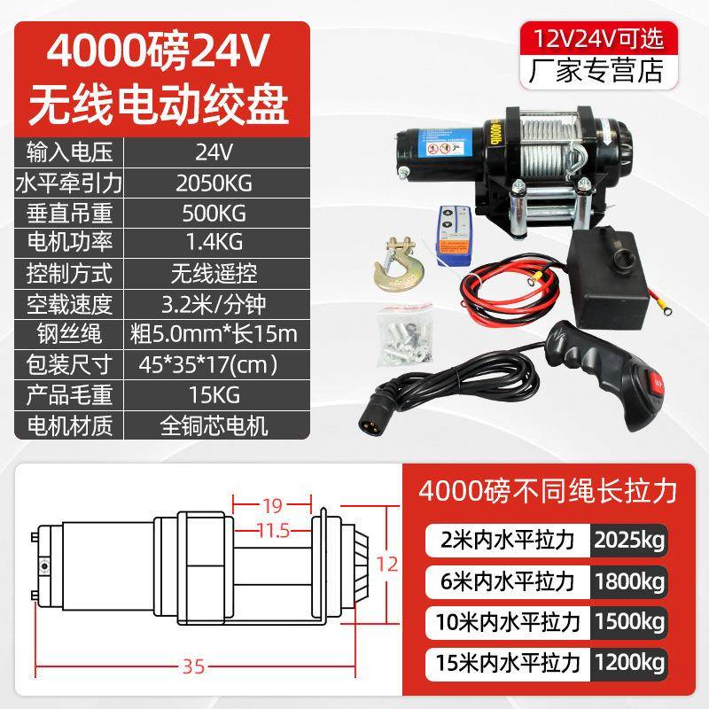 动绞盘15452小v越野车自救汽车牵引卷扬24v随车吊机电动葫芦拖电
