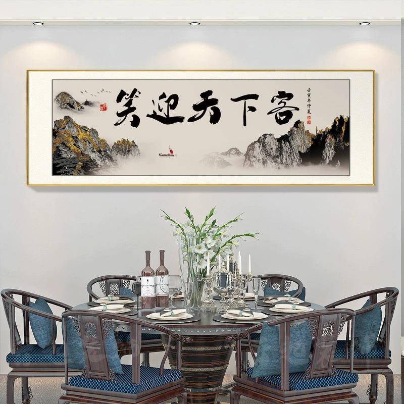新中式饭店餐厅装饰字画酒店包厢包间墙面壁画挂画间餐桌背景书法