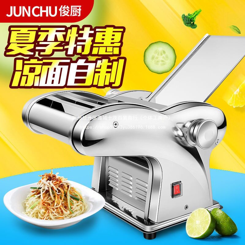 俊厨家用商用电动小型压面机面条机馒头片机饺子皮机擀面机无