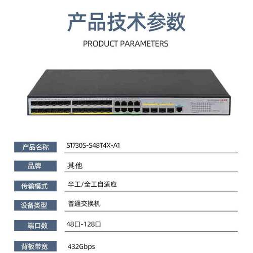 S1730S-S48T4X-A1 48口千兆电4口万兆光企业级交换机