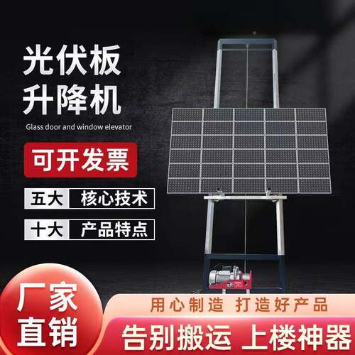 玻璃门升降机电动小型769升降光伏窗机光伏板便携吊式提升吊机车