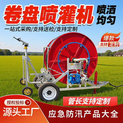 农用卷盘式喷灌机大型农田喷灌设备75-400卷盘式水肥一体化喷灌机