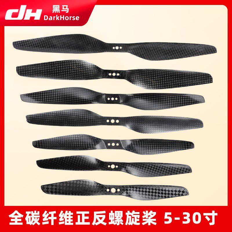 8055 1055 1155 1255 1355 1455 1J555 1655寸全碳纤维桨叶多旋翼
