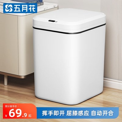 五月花智能感f应垃圾桶全自动家用客厅轻奢高档卫生间带盖大容量