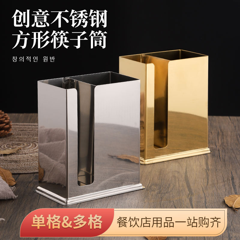 不锈钢筷子筒方形筷子p勺子收纳盒架商用金色餐厅汤勺汤匙架沥水