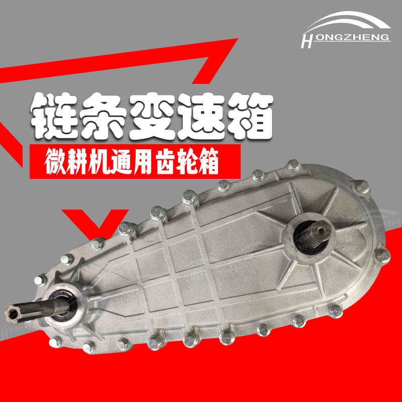田园管理机起垄机旋耕机微耕机旋耕机链条O箱体传动链条盒总成