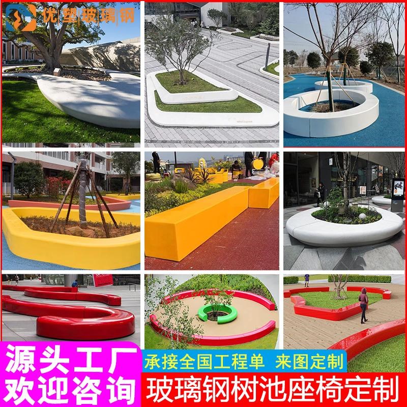 玻璃钢树池座椅坐凳公园景观园林绿化卡座户外R商场座椅休闲椅定