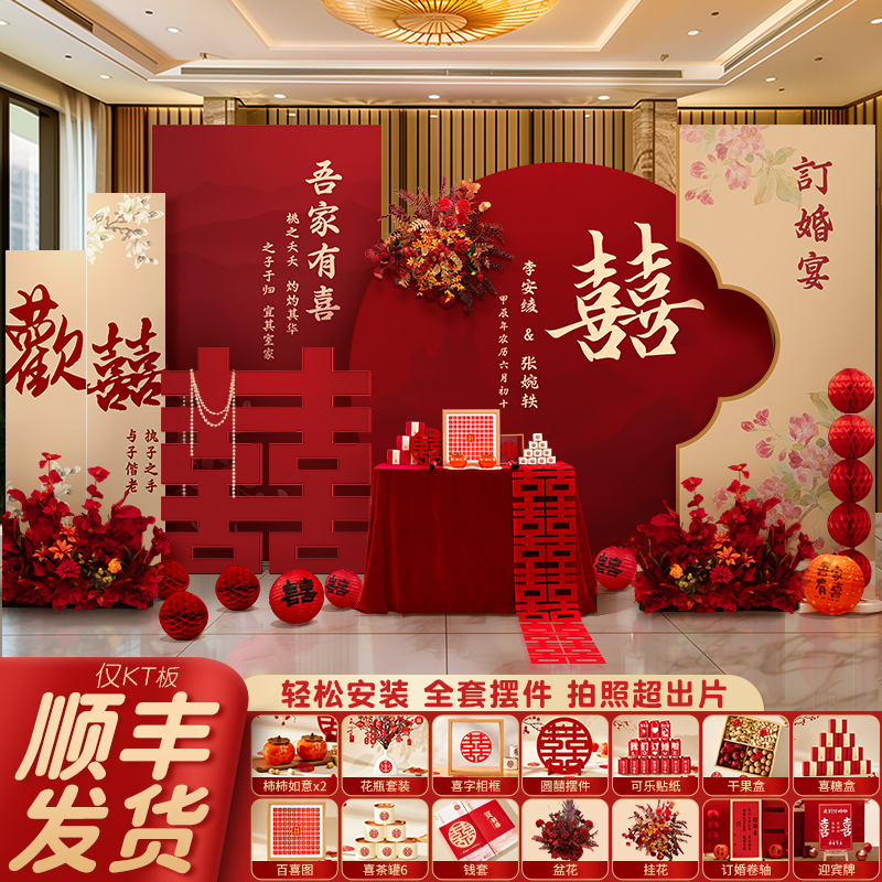 2024新中式订婚宴布置装饰全套摆件台出阁KKT板背景墙网红定亲仪